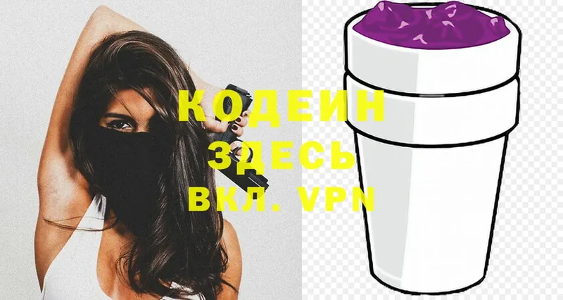 купить  сайты  Рудня  Codein Purple Drank 